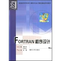 普通高等院校计算机基础教育系列教材•FORTRAN程序设计