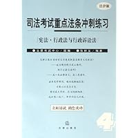 司法考试重点法条冲刺练习(共5册)