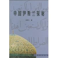 中国伊斯兰探秘