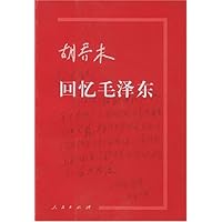 胡乔木回忆毛泽东