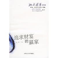 追求财富的赢家