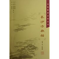 长沙方歌括