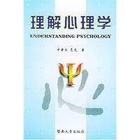 理解心理学