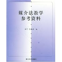 媒介法教学参考资料