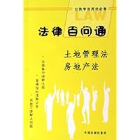 土地管理法房地产法
