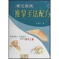 常见疾病:推拿手法配方