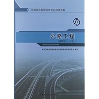 注册建造师继续教育必修课教材:公路工程(适用于1、2级)