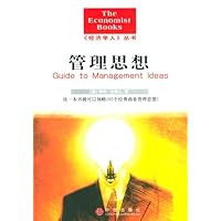 《经济学人》丛书:管理思想