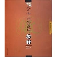 天人合一的理想境地:宏村