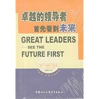 卓越的领导者首先看到未来