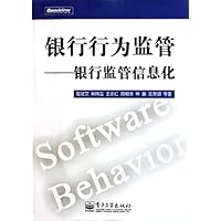 银行行为监管:银行监管信息化