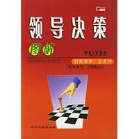 领导决策图解