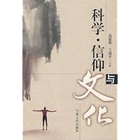 科学信仰与文化