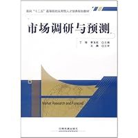 市场调研与预测