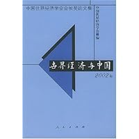 世界经济与中国2002年