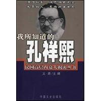 我所知道的孔祥熙