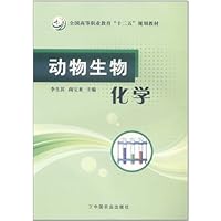动物生物化学