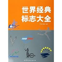 世界经典标志大全