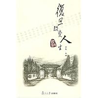复旦改变人生(全3册)