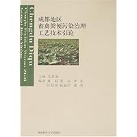 成都地攻畜禽粪便污染治理工艺技术引论