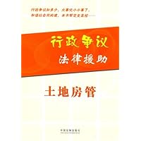 行政争议法律援助:土地房管