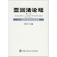 亚洲法论坛(第1卷):法律与亚洲社会的变革