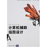 计算机辅助插图设计