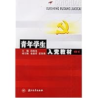 青年学生入党教材