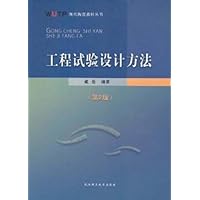 工程试验设计方法(第2版)