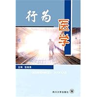 行为医学