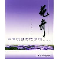 云南大自然博物馆:花卉