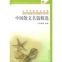 中国散文名篇精选