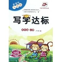 写字达标•新课标人教版•4年级上