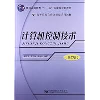 计算机控制技术(第2版)
