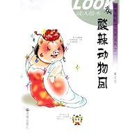 酸辣动物园(成人绘本)