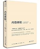 内在体验