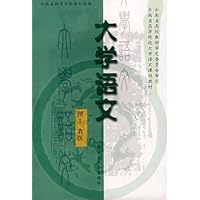 大学语文(理工、农医)