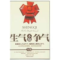 生气不如争气全集