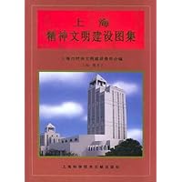 上海精神文明建设图集