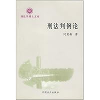 刑法判例论