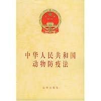 中华人民共和国动物防疫法