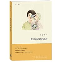 我喜欢辽阔的地方