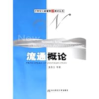 流通概论
