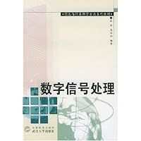 数字信号处理
