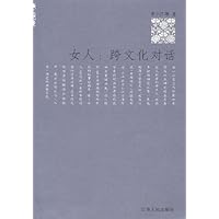 女人:跨文化对话