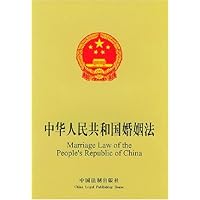中华人民共和国婚姻法(英汉对照)