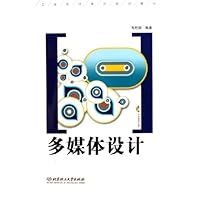 多媒体设计(附光盘工业设计系列规划教材)