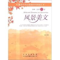 品味一生的77篇风景美文