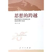 思想的跨越:新时期领导干部要树立和更新的28个观念
