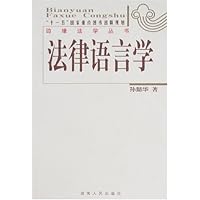 法律语言学
